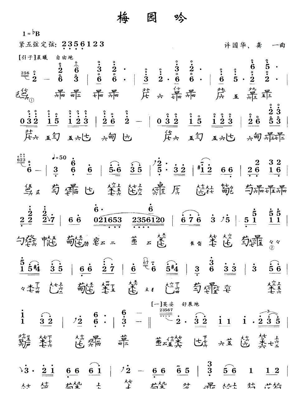 古琴考级乐谱《梅园吟》十级曲目