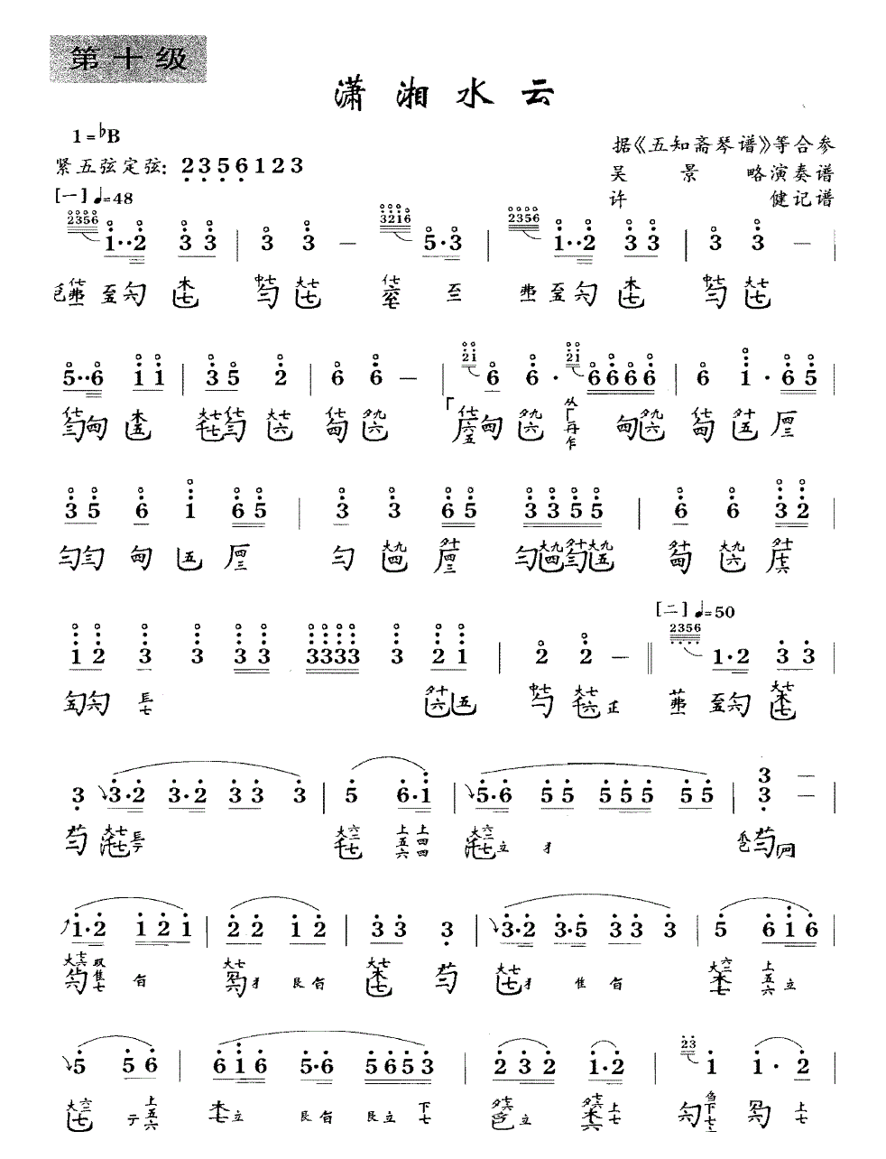 古琴考级乐谱《潇湘水云》十级曲目