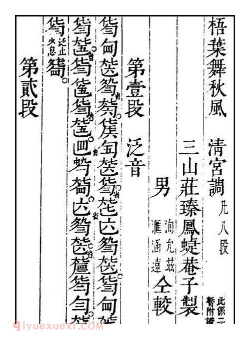 古琴曲《梧葉舞秋風》乐谱及简介