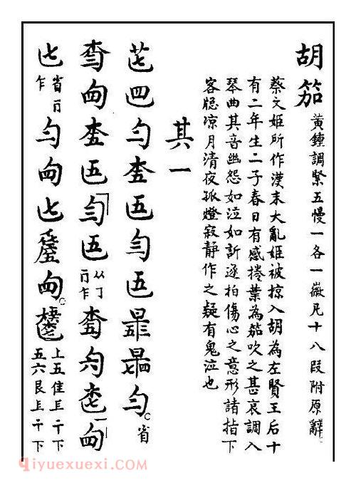 古琴曲《大胡笳》乐谱及简介