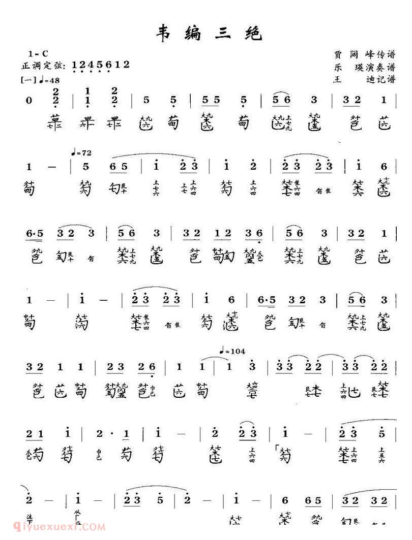 传统古琴谱《韦编三绝》贾阔峰