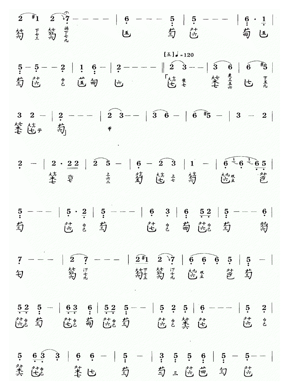 传统古琴谱《捣衣》徐立荪