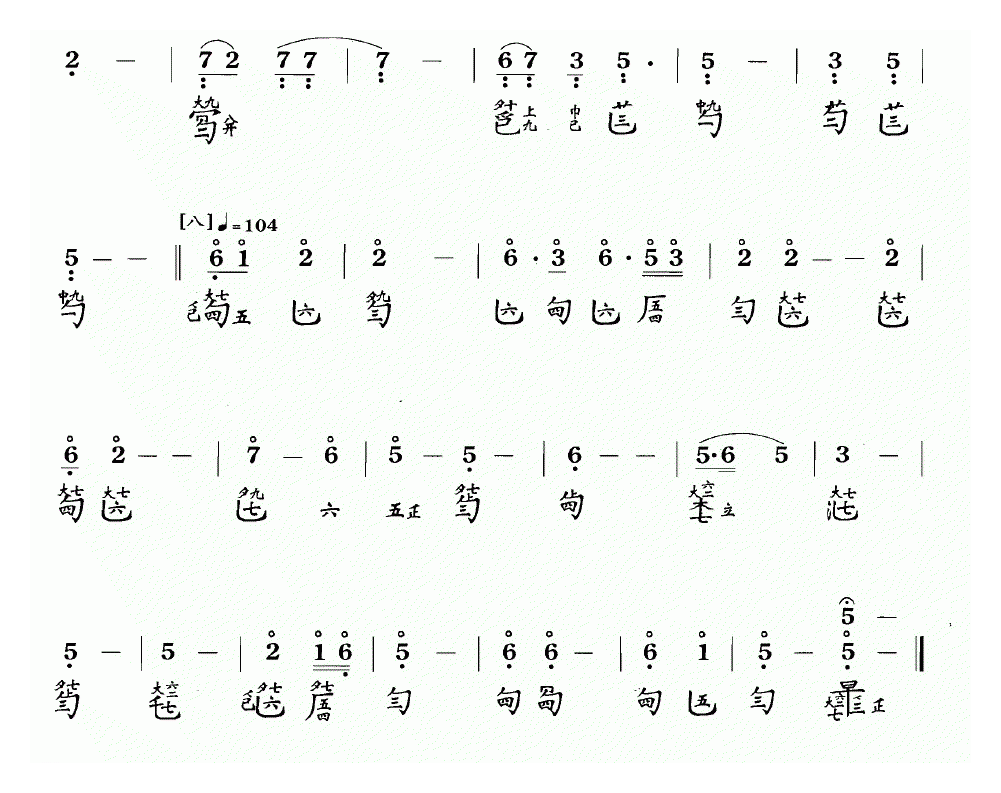 传统古琴谱《捣衣》徐立荪