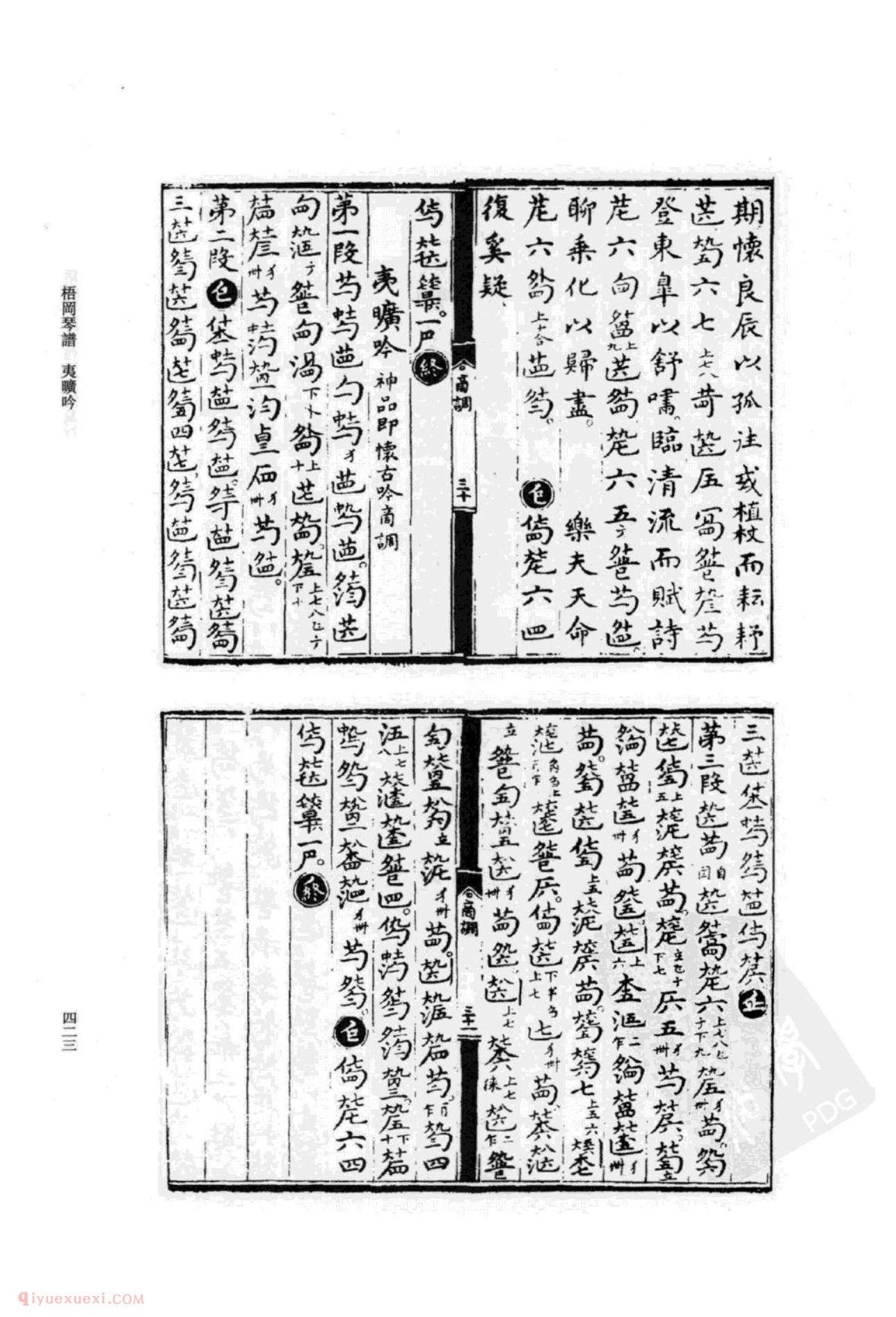 传统古琴谱《归去来辞》梧罔琴谱