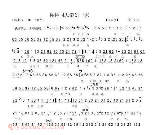 沙家浜 你待同志如一家