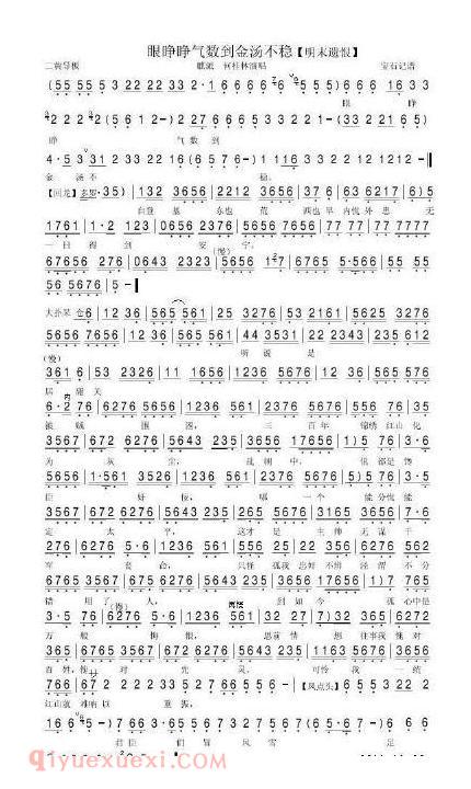 明末遗恨【眼睁睁气数到金汤不稳】
