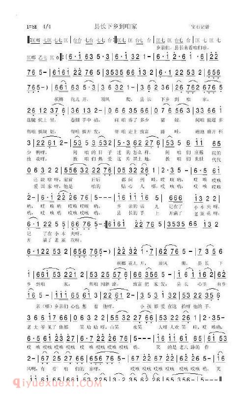 歌曲简谱【县长下乡到咱家】