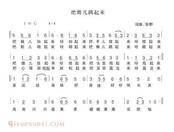 儿童歌曲《把舞跳起来》简谱