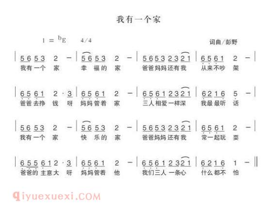 儿童歌曲《我有一个家》五线谱与简谱