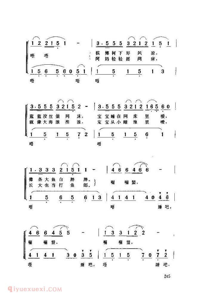 儿童歌曲【槟榔树下摇网床】简谱