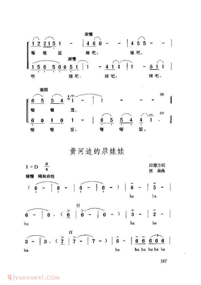 儿童歌曲【槟榔树下摇网床】简谱