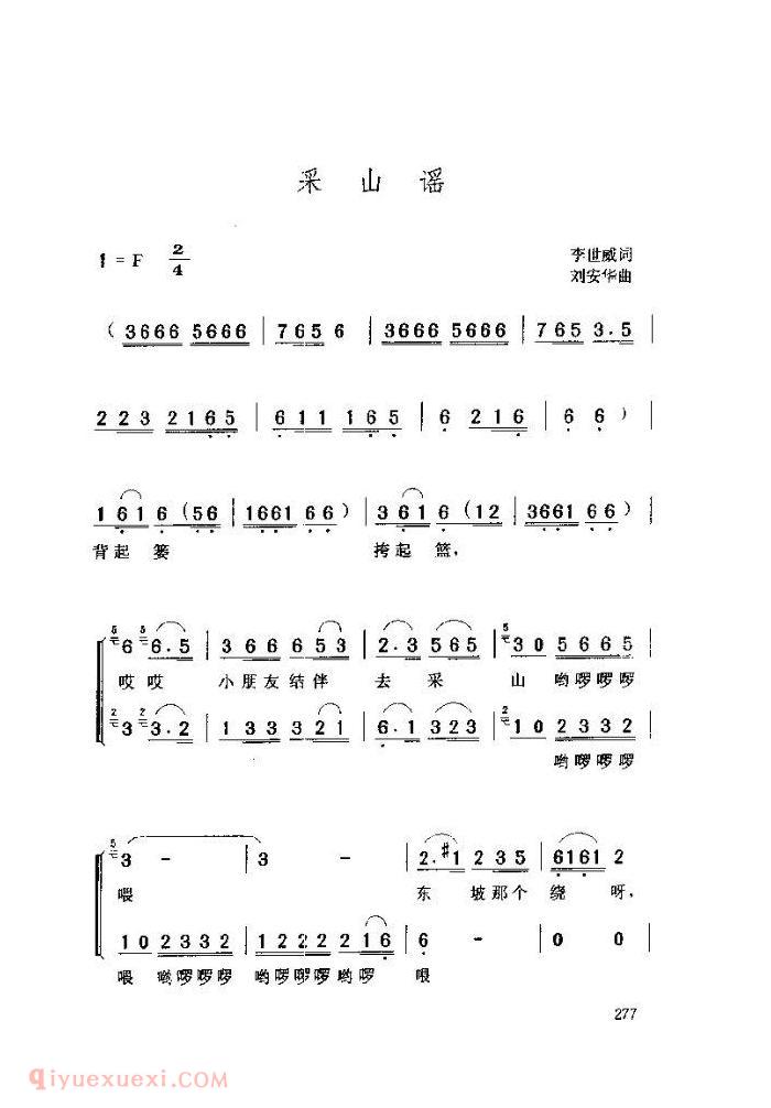 儿童歌曲【采山谣】简谱