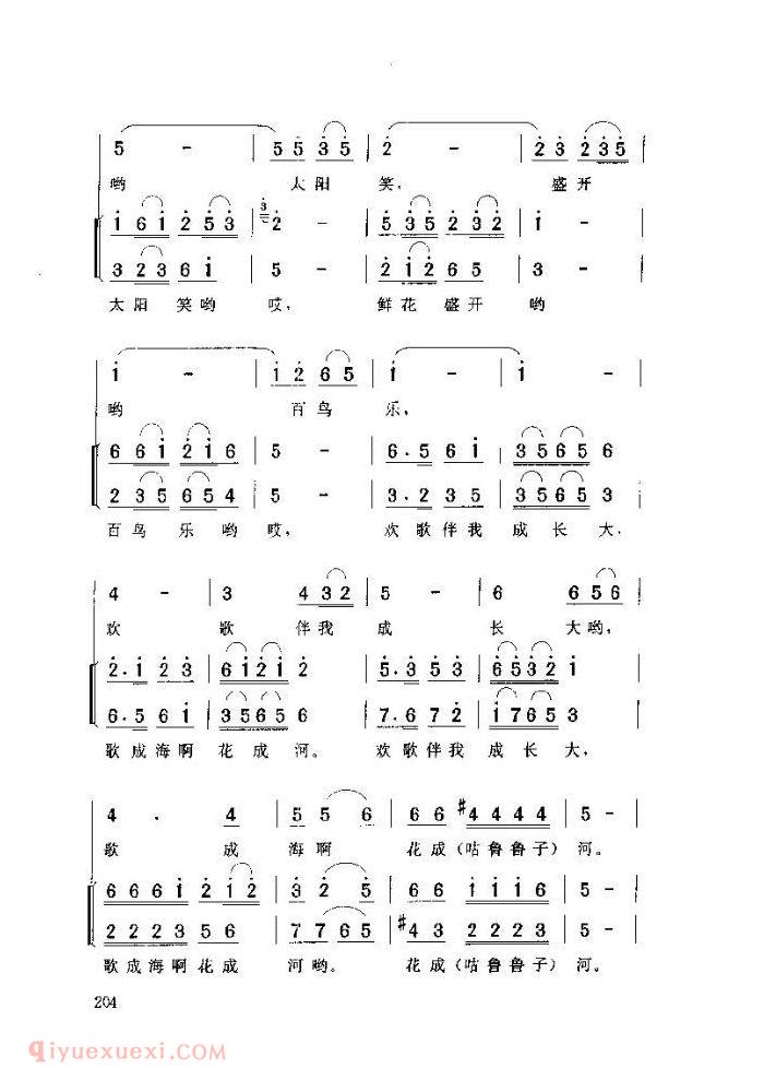 儿童歌曲【唱不完的欢乐歌】简谱