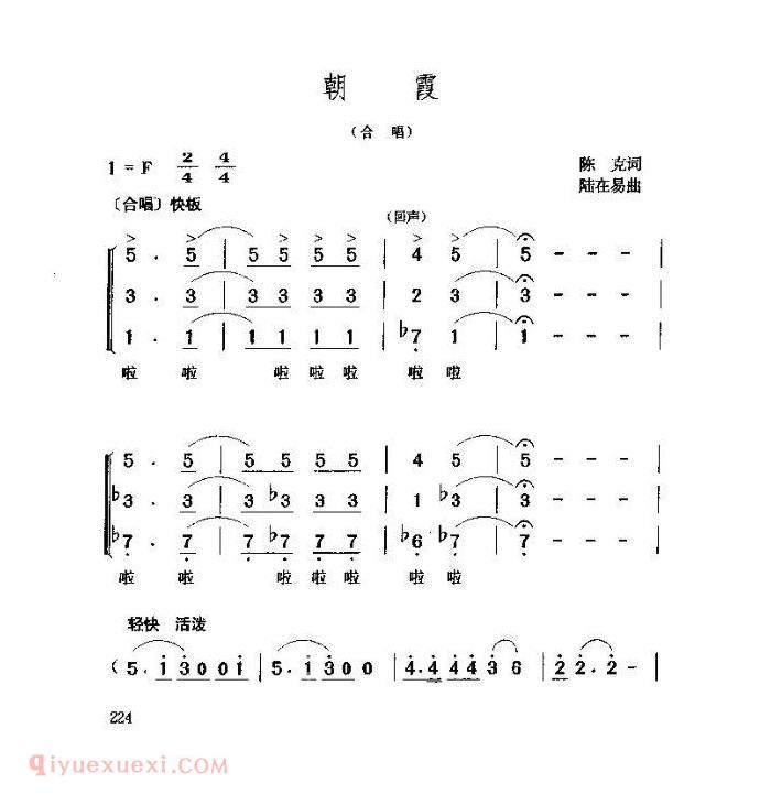 儿童歌曲【朝霞】简谱