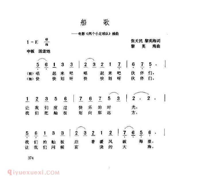 儿童歌曲【船歌】简谱