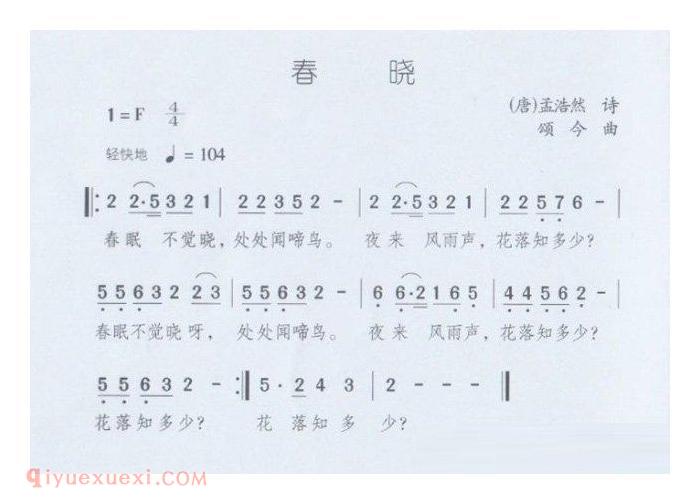 儿童歌曲【春晓】简谱