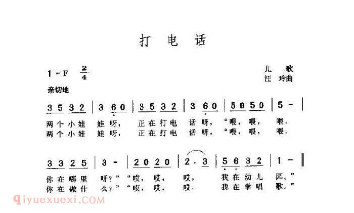 儿童歌曲【打电话】简谱