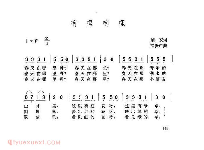 儿童歌曲【嘀哩嘀哩】简谱