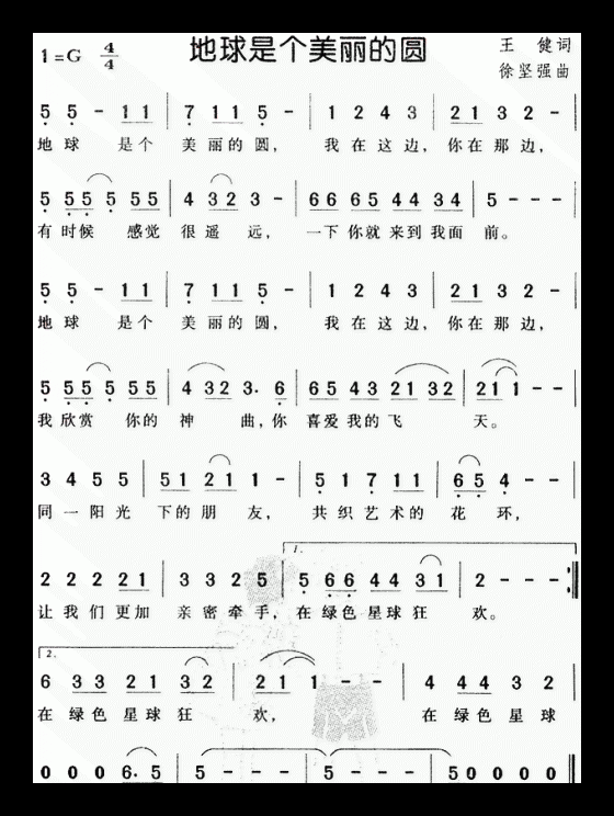 儿童歌曲【地球是个美丽的圆】简谱