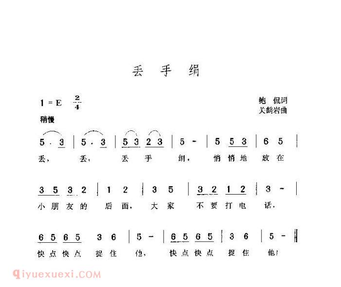 儿童歌曲【丢手绢】简谱