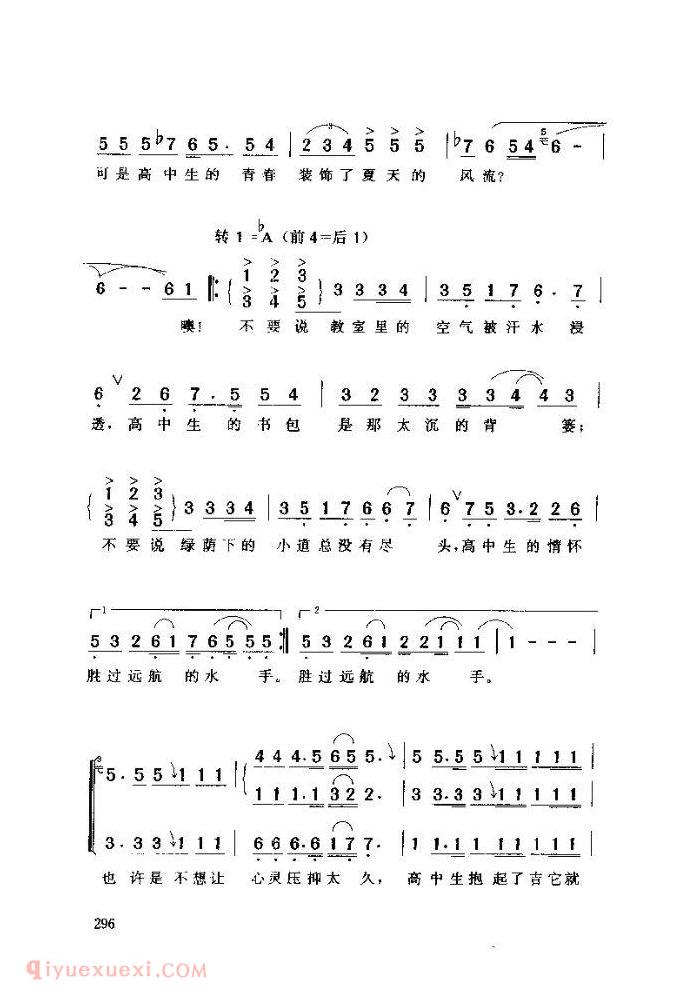 儿童歌曲【高中生的夏天】简谱