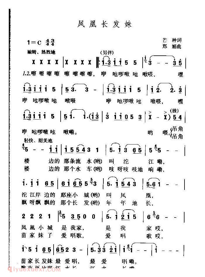 儿童歌曲【凤凰长发妹】简谱
