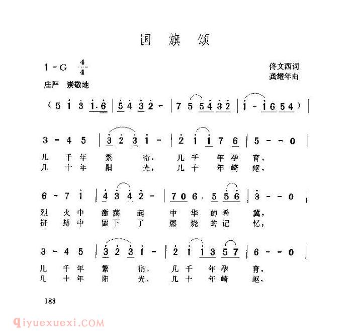 儿童歌曲【国旗颂】简谱
