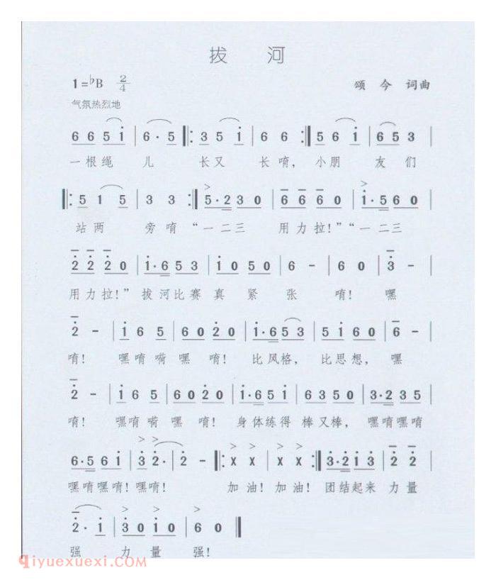 儿童歌曲【拔河】简谱