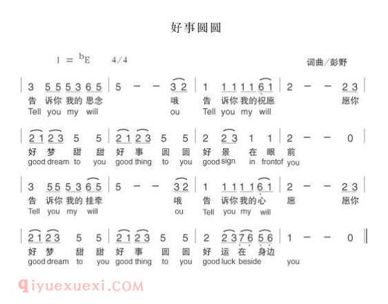 儿童歌曲《好事圆圆》简谱