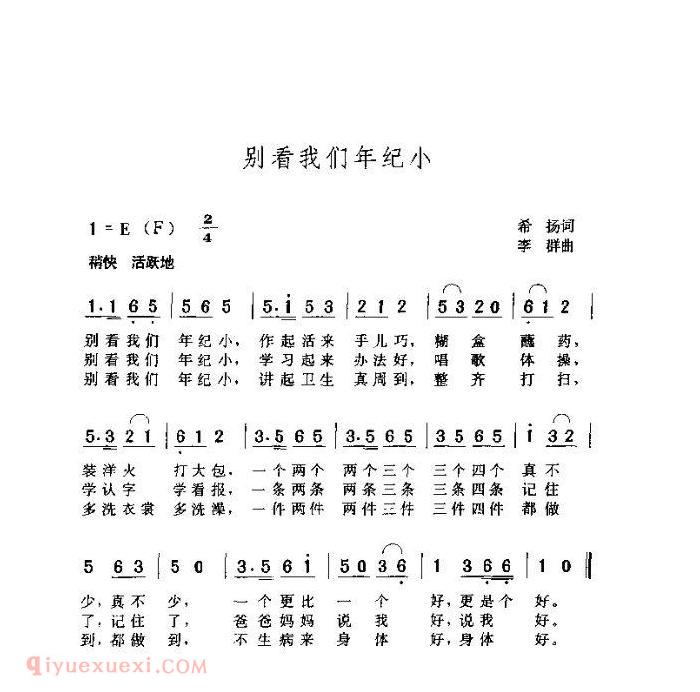 儿童歌曲《红绿灯》简谱