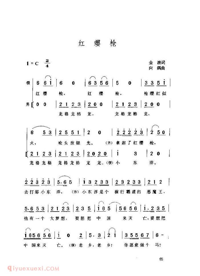 儿童歌曲《红缨枪》简谱