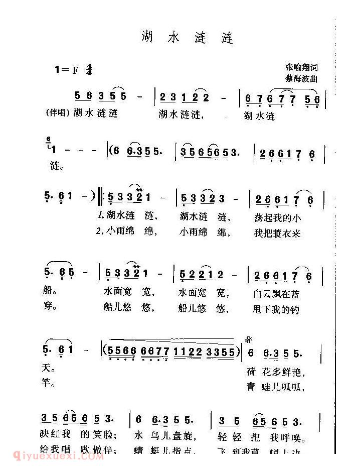 儿童歌曲《湖水涟涟》简谱