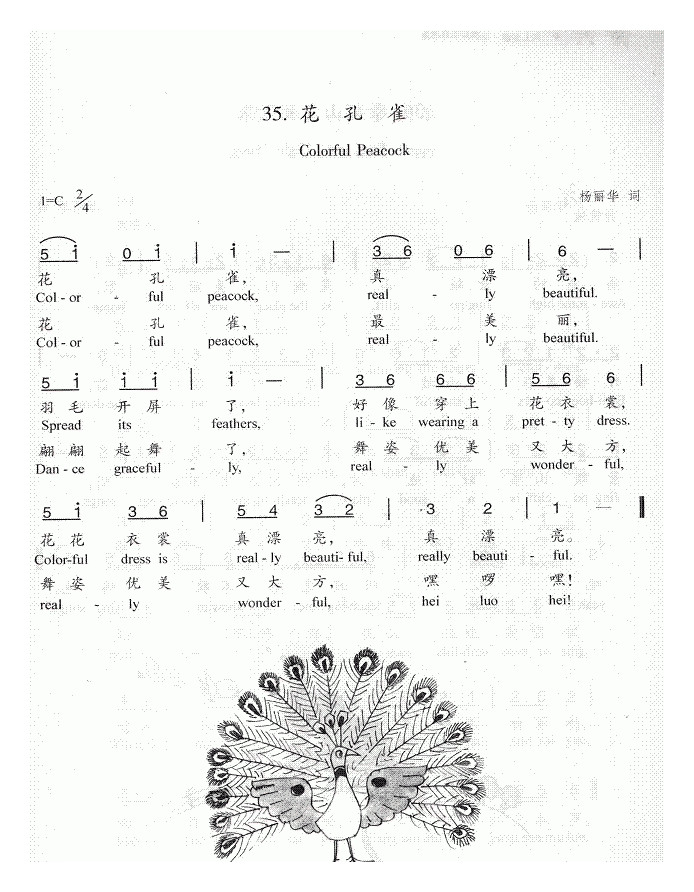 儿童歌曲《花孔雀》简谱