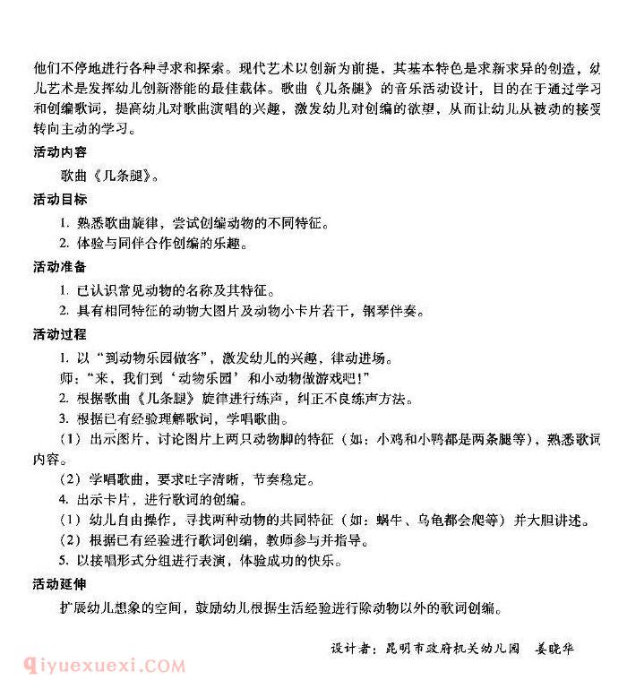 儿童歌曲《几条腿》简谱