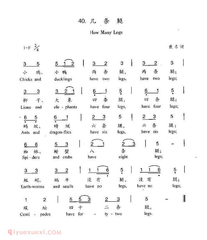 儿童歌曲《几条腿》简谱