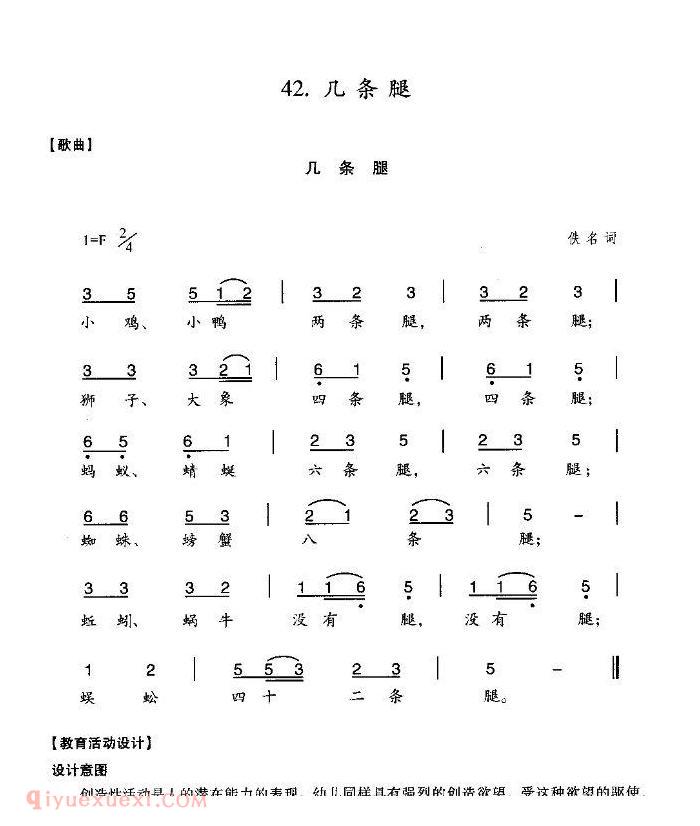 儿童歌曲《几条腿》简谱