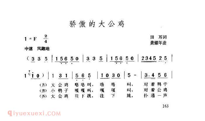 儿童歌曲《骄傲的大公鸡》简谱