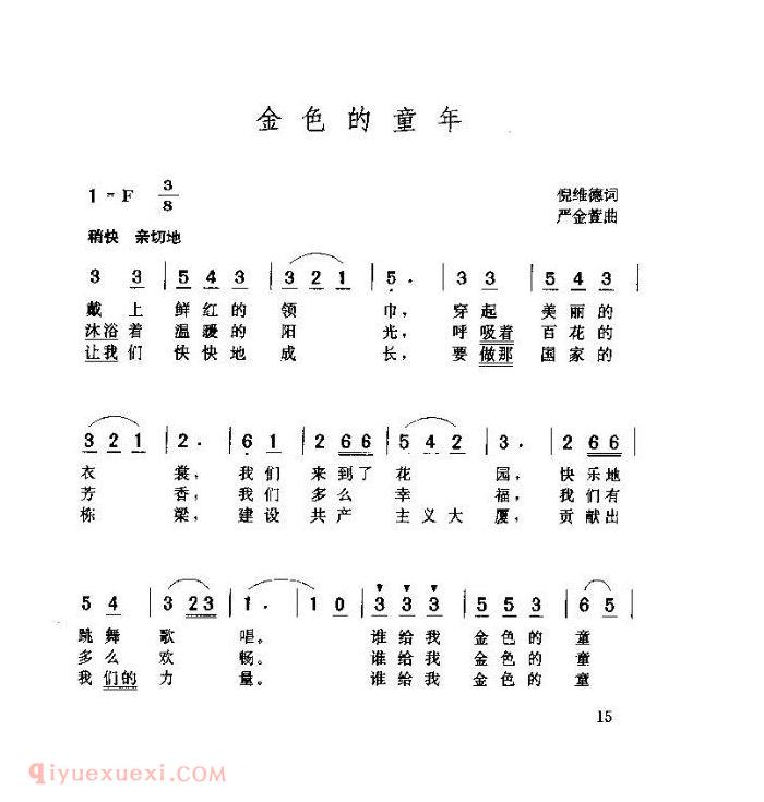 儿童歌曲《金色的童年》简谱