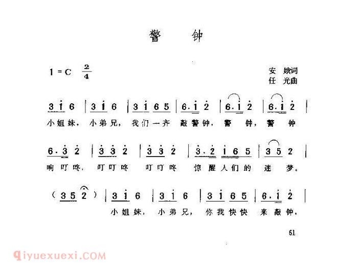 儿童歌曲《警钟》简谱