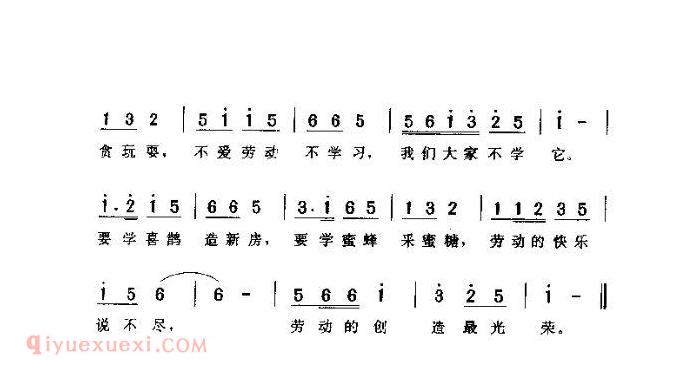 儿童歌曲《劳动最光荣》简谱