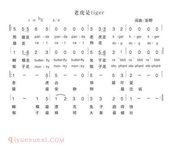 儿童歌曲【老虎是tiger】简谱