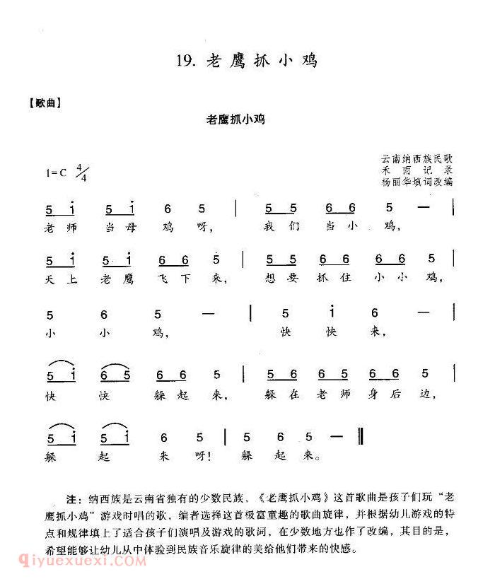 儿童歌曲【老鹰抓小鸡】简谱