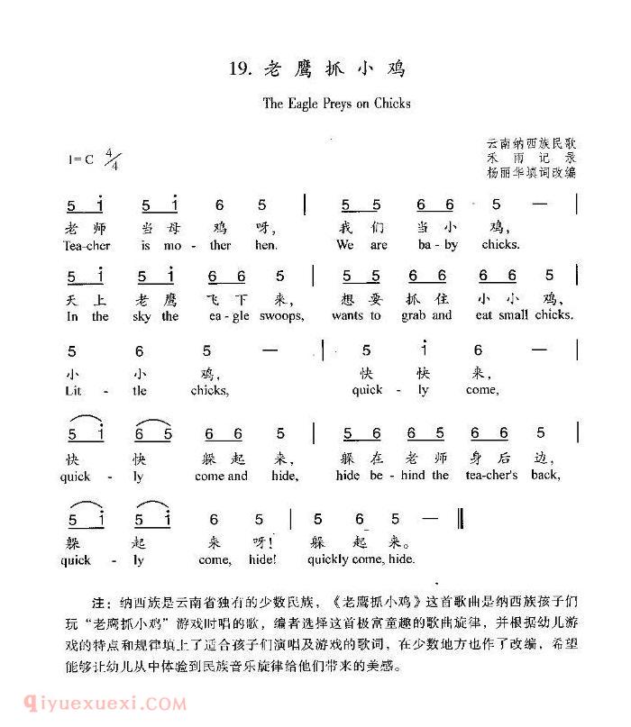 儿童歌曲【老鹰抓小鸡】简谱