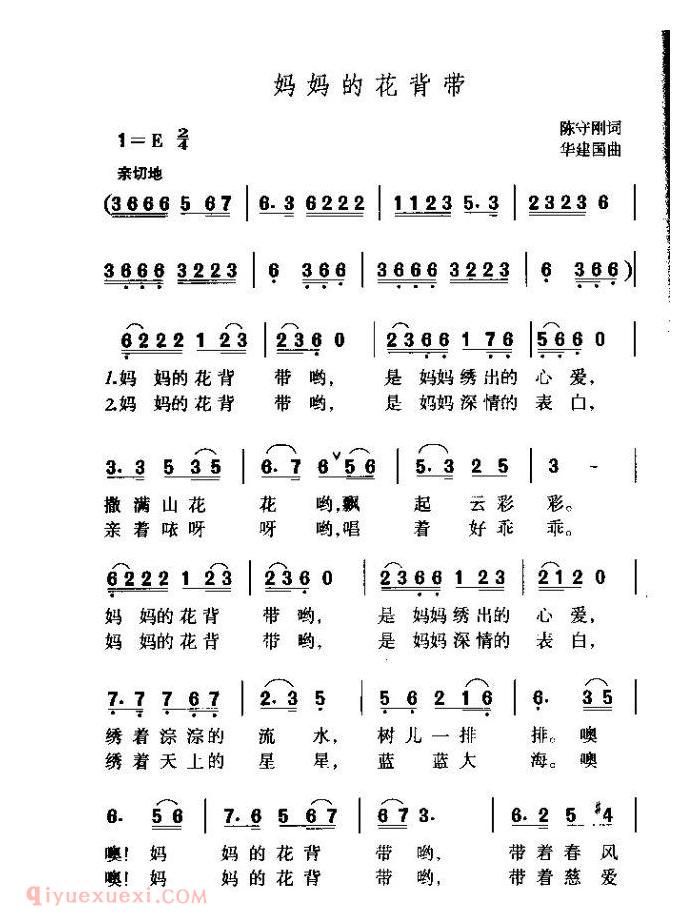 儿童歌曲《妈妈的花背带》简谱