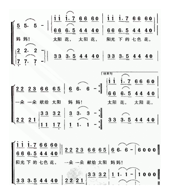 儿童歌曲《美丽的太阳花》简谱