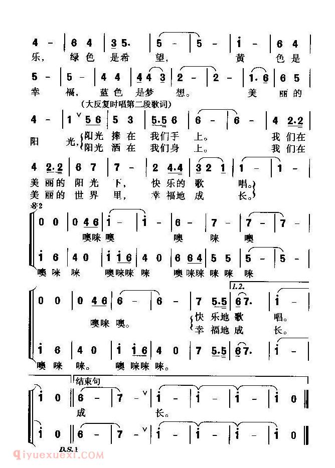 儿童歌曲《美丽阳光》简谱