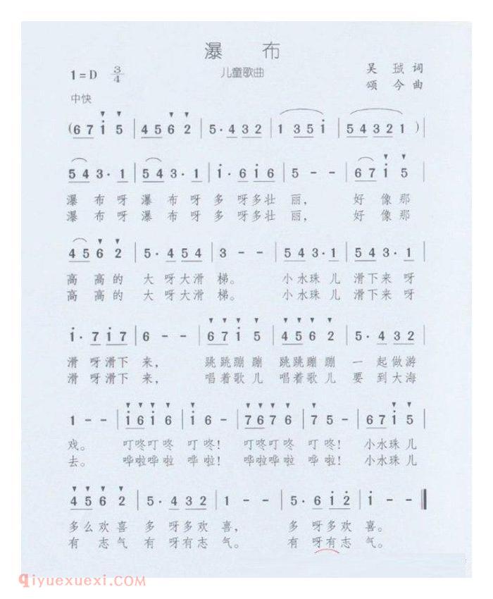 儿童歌曲《瀑布》简谱