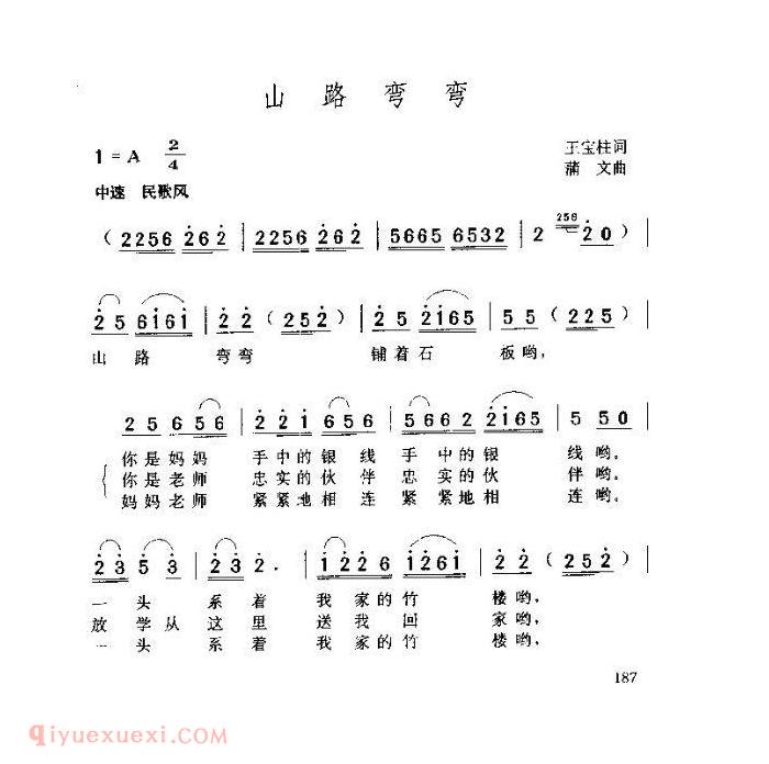 儿童歌曲【山路弯弯】简谱