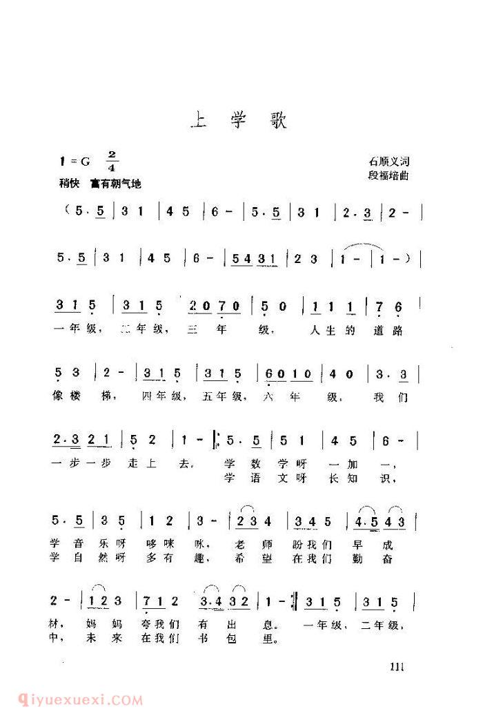 儿童歌曲【上学歌】简谱