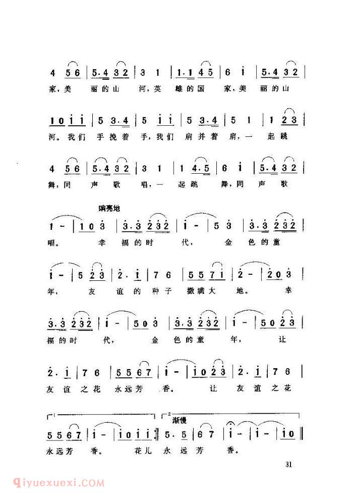 儿童歌曲【少年儿童友谊之歌】简谱